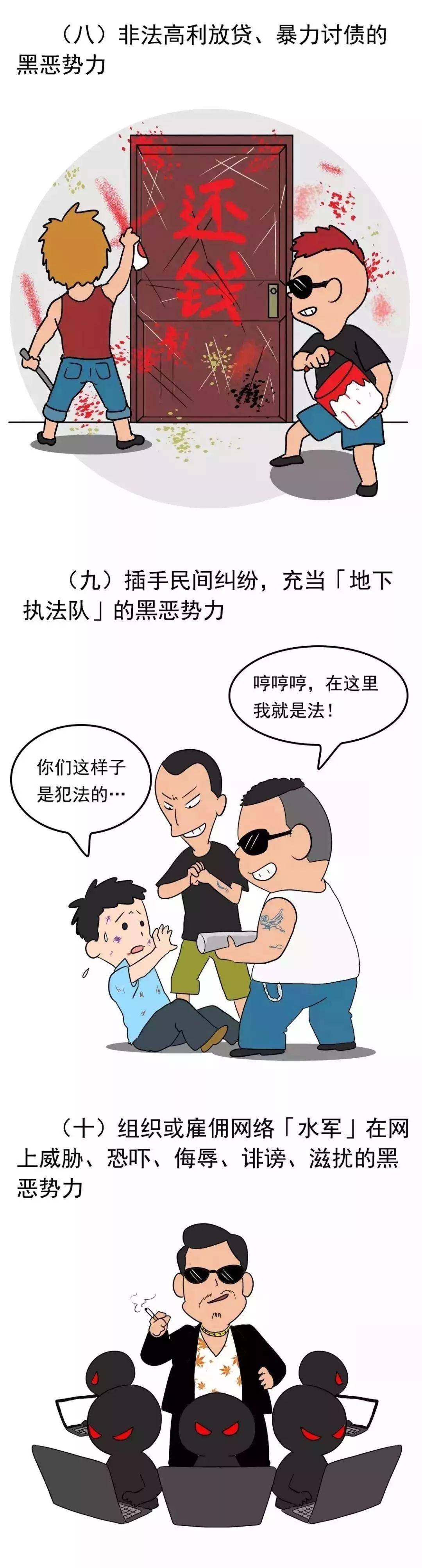 【平安建设】扫黑除恶丨一副漫画让你读懂什么是"扫黑