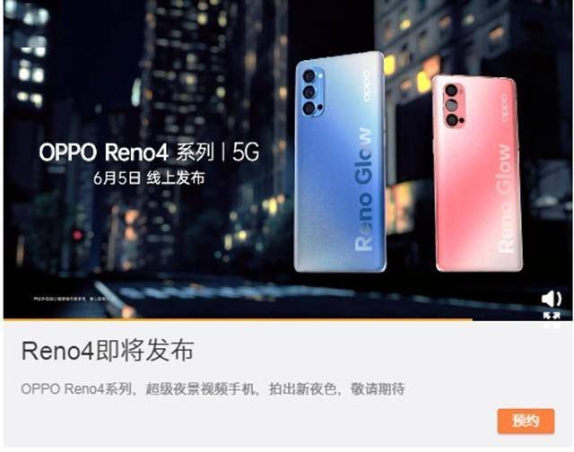 oppo reno 4系列正式官宣 6月5日发布