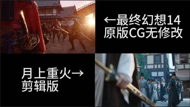 【电视剧】电视剧《月上重火》疑似抄袭《最终幻想14》CG