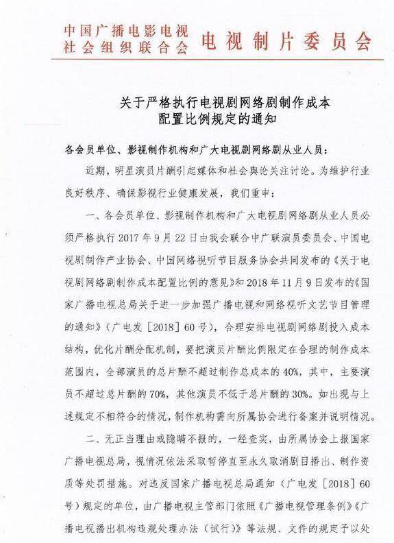 格,违规就监制,甚至“封杀”,在总片酬上也规定不得超过总成本的40%。展开全文对于演员来说,这是一个