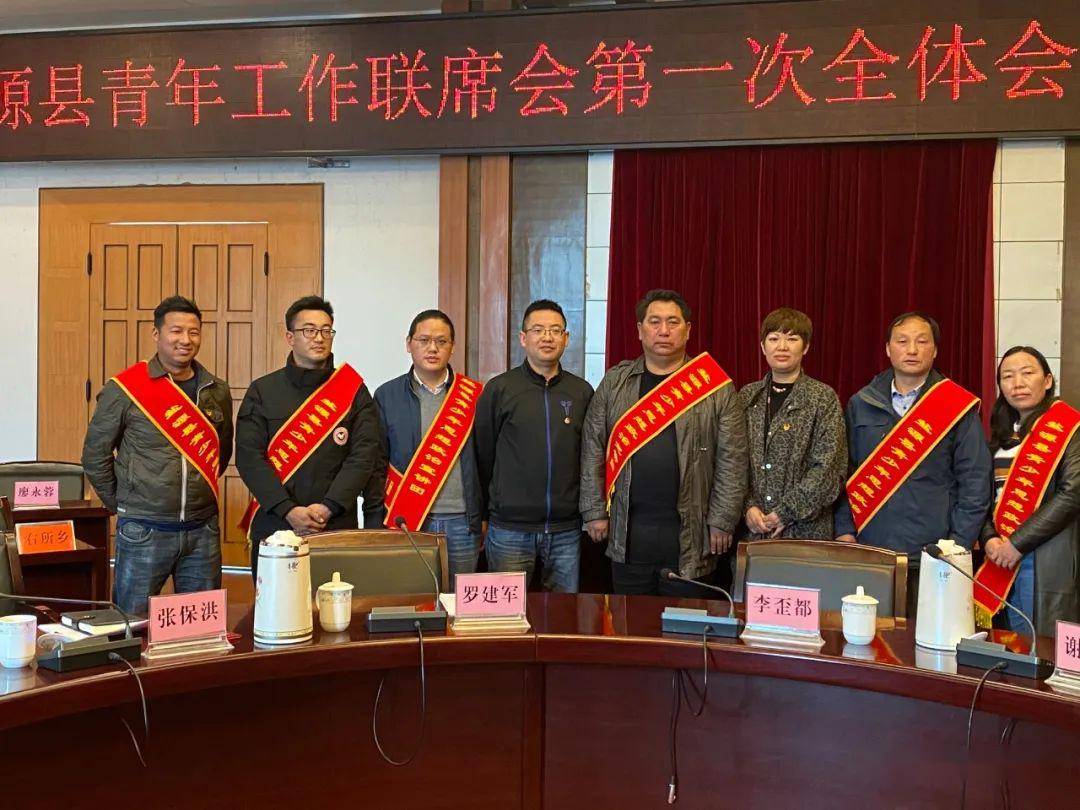 盐源县召开青年工作联席会第一次全体会议暨五四表扬大会