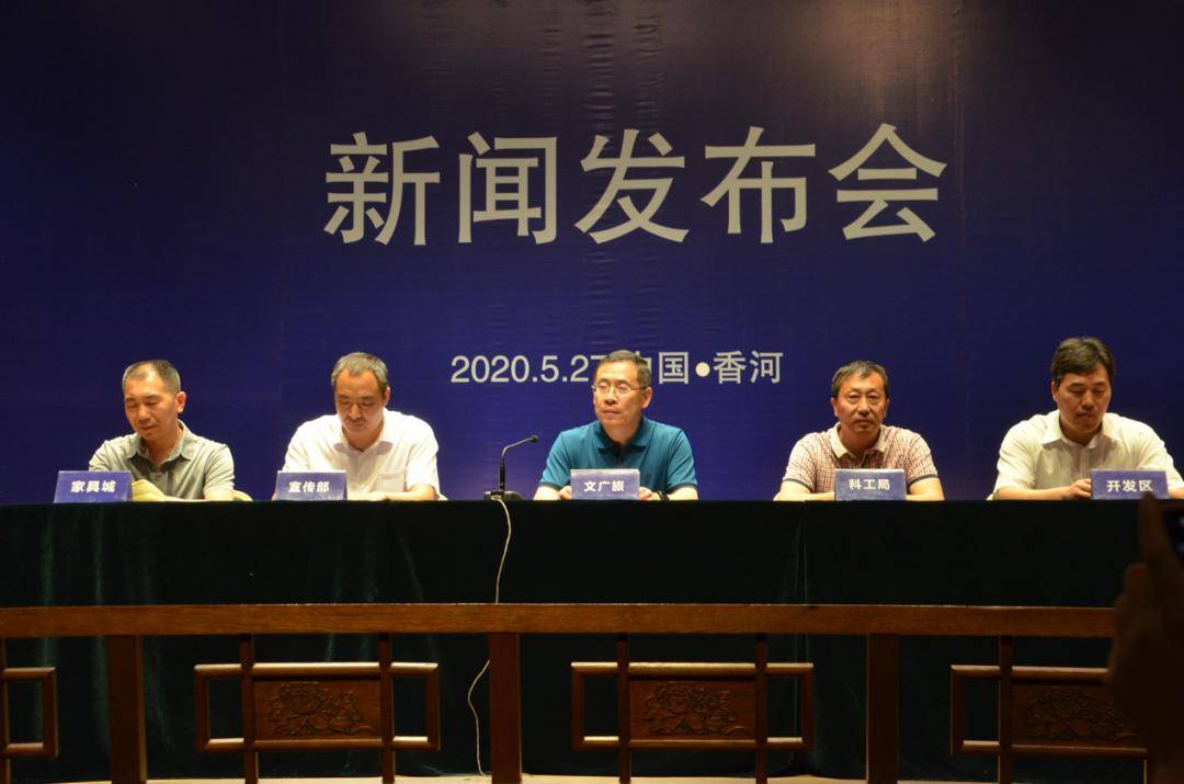 2020首届香河县文创和旅游商品创意设计大赛新闻发布会