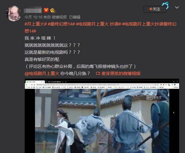 【电视剧】电视剧《月上重火》疑似抄袭《最终幻想14》CG