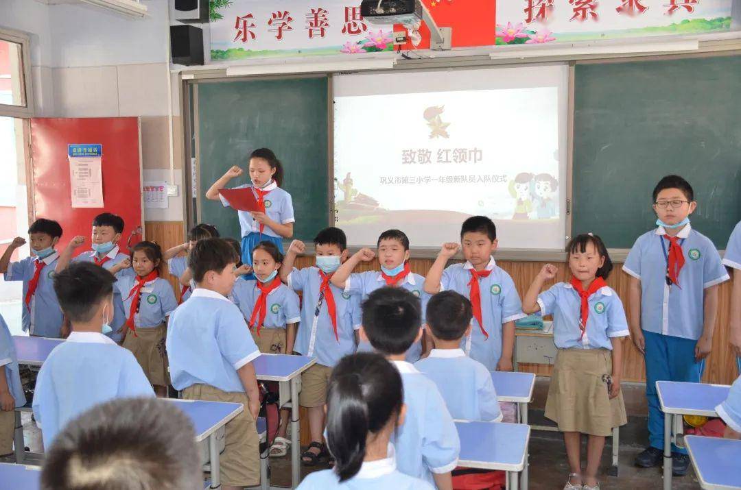 【向上红领巾】致敬红领巾,争做新时代好队员——巩义市第三小学一