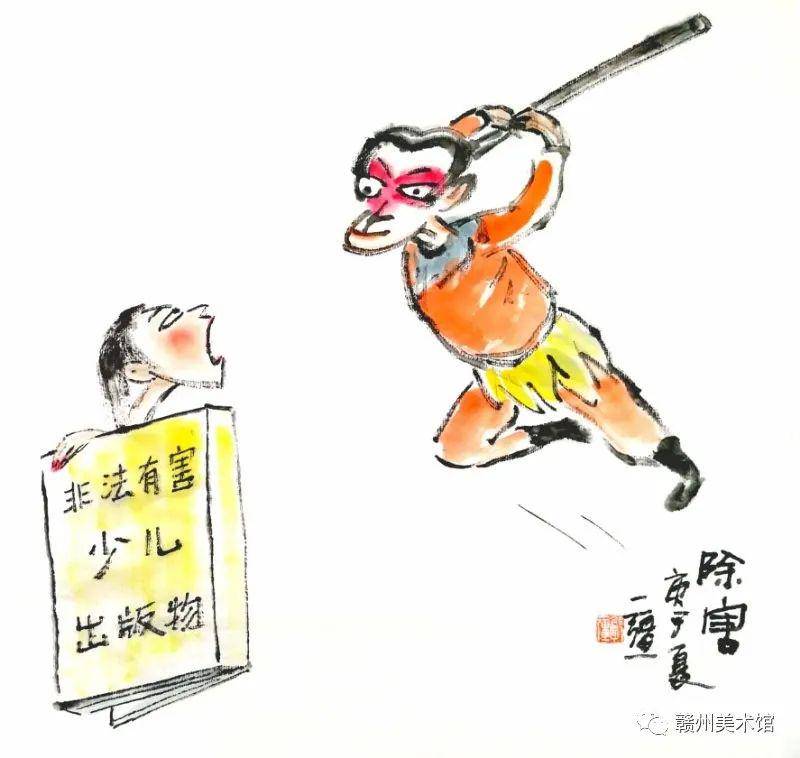 赣州美术馆网络展厅扫黄打非漫画作品网络展