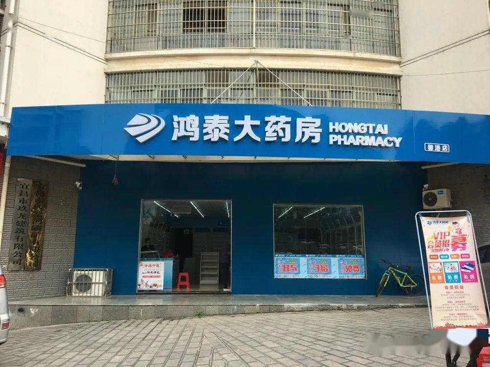 『三店开业』鸿泰大药房馨港店,黄金居店,官庄店盛大开业!