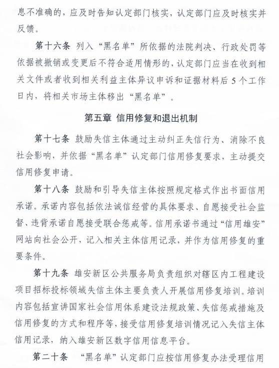严管招投标,这57种情形一律拉黑!严重的可降级/吊销资质