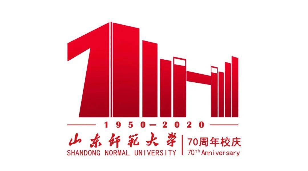 校庆特辑|山东师范大学70周年校庆徽标等你来选!