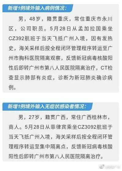 【广州新增1例无症状
 /广州新增1例无症状感染者】