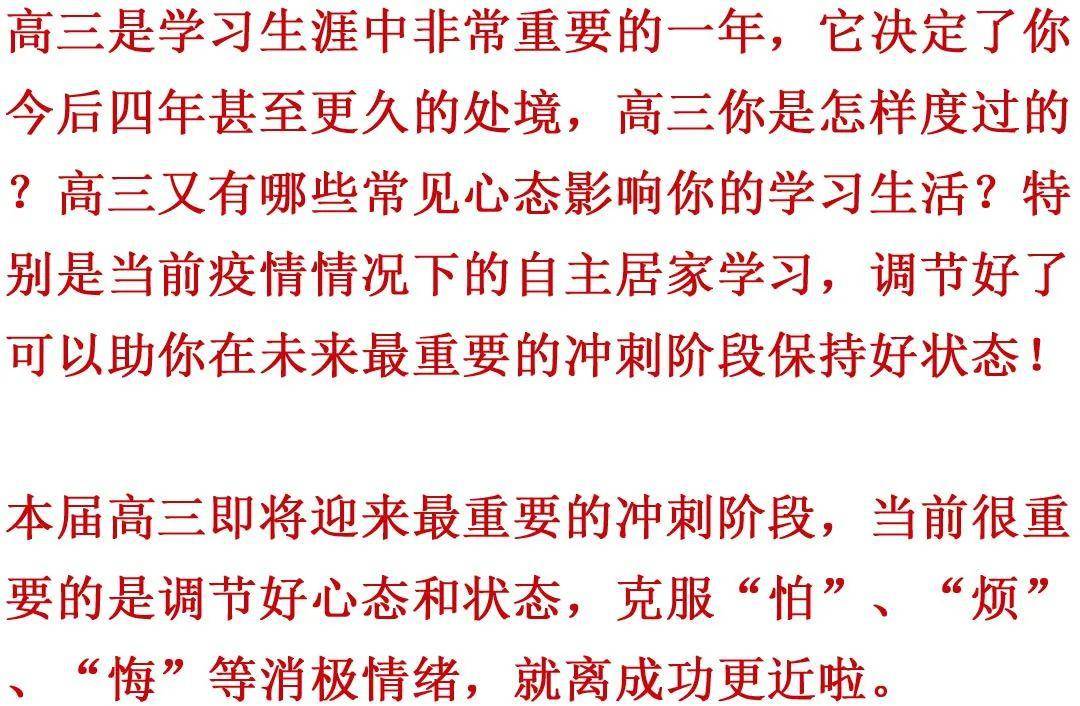 方法|送！2020高考冲刺阶段高三心态调整的10大诀窍和3大妙招