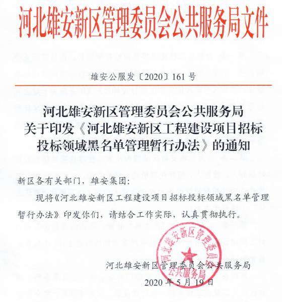 严管招投标,这57种情形一律拉黑!严重的可降级/吊销资质