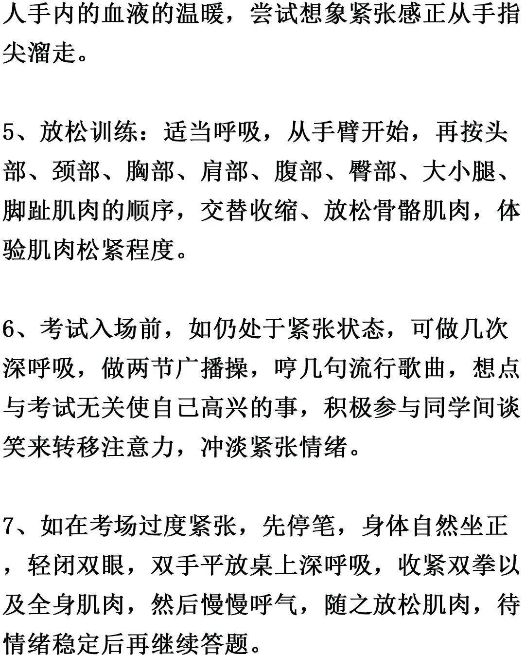 方法|送！2020高考冲刺阶段高三心态调整的10大诀窍和3大妙招