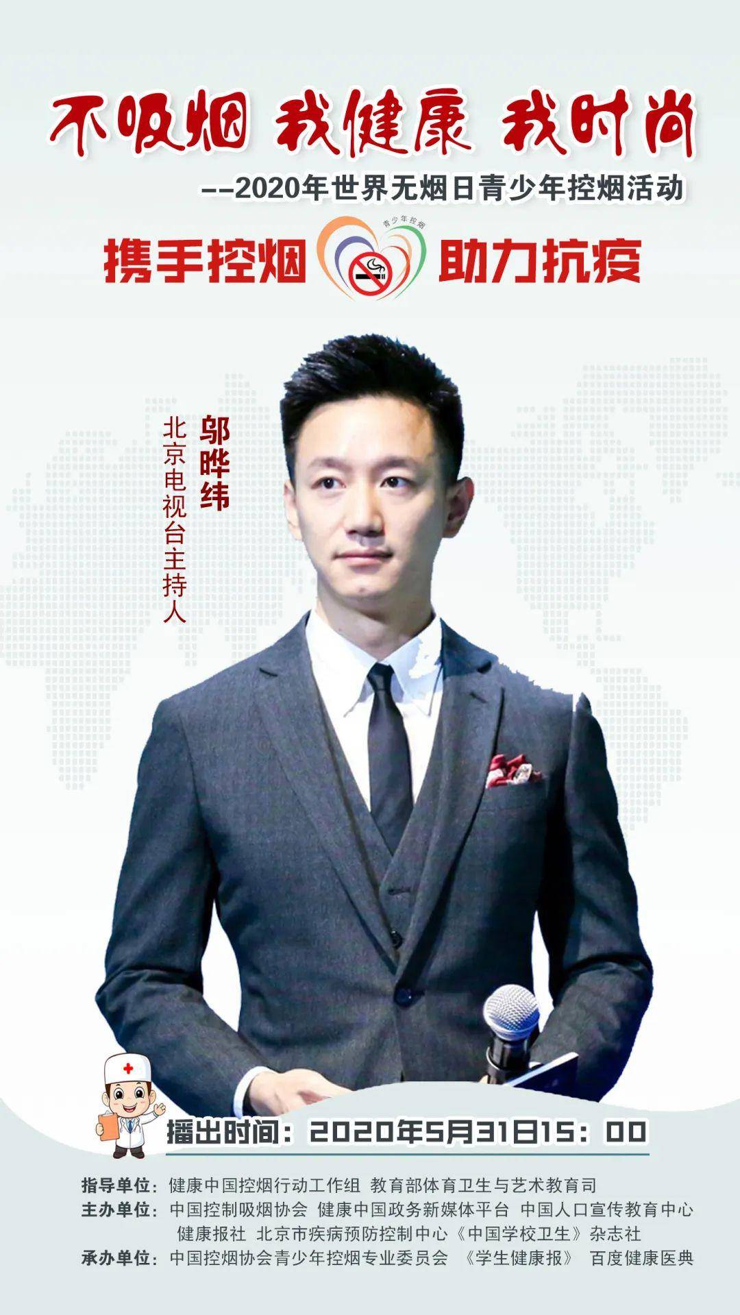 时尚不吸烟 我健康 我时尚：2020年世界无烟日青少年控烟活动来啦！