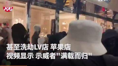 [中国石化股吧]美国多地骚乱升级，示威者打砸放火，苹果店LV商店遭洗劫…