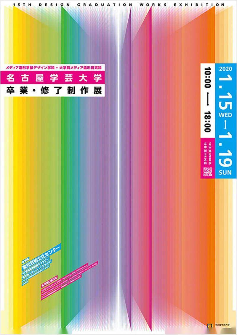 【毕业季】2020年日本艺术类高校毕业展海报设计