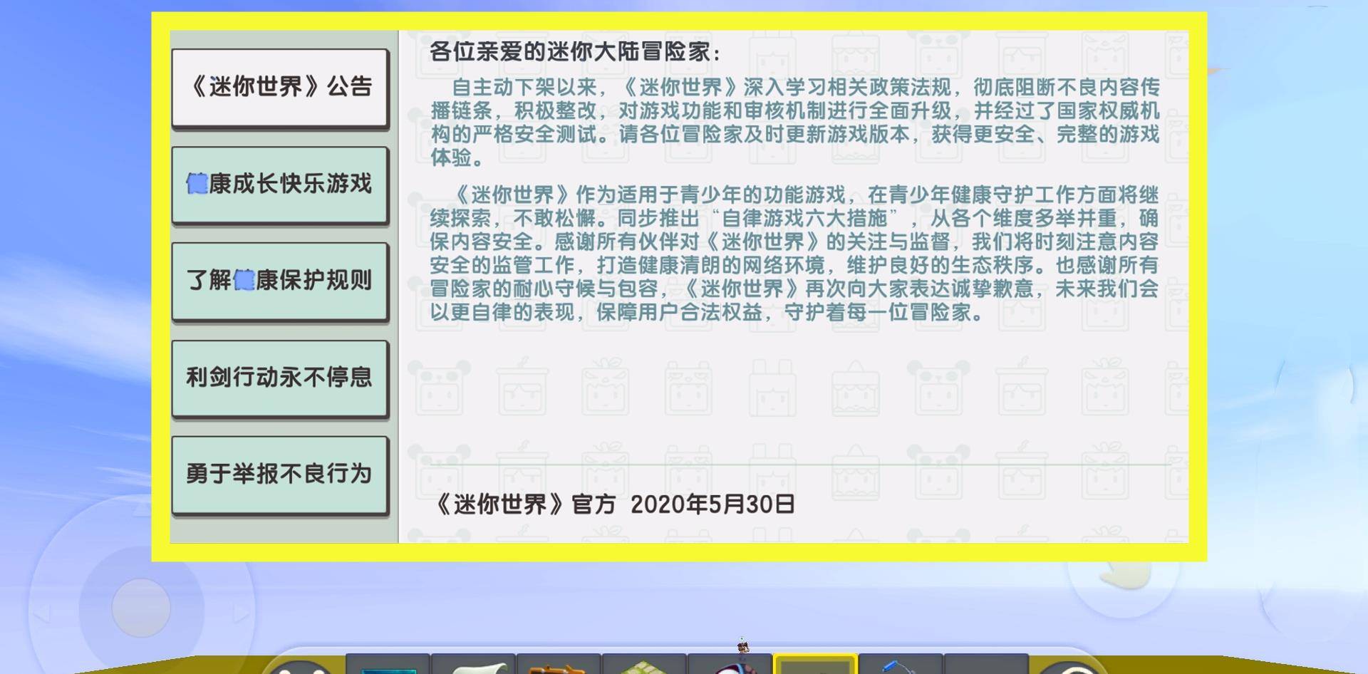 迷你世界已重新上线,1项功能永久下架,迷你币将作为玩家补偿