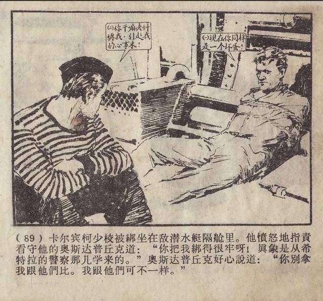 蓝箭是一部苏联反特故事剧本胡祖清1961年连环画