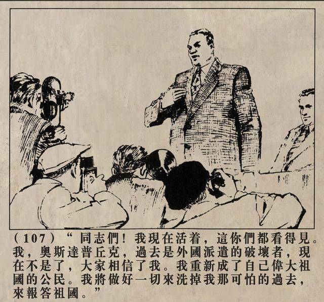 蓝箭是一部苏联反特故事剧本胡祖清1961年连环画