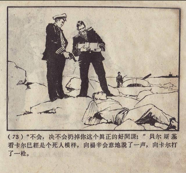 蓝箭是一部苏联反特故事剧本胡祖清1961年连环画