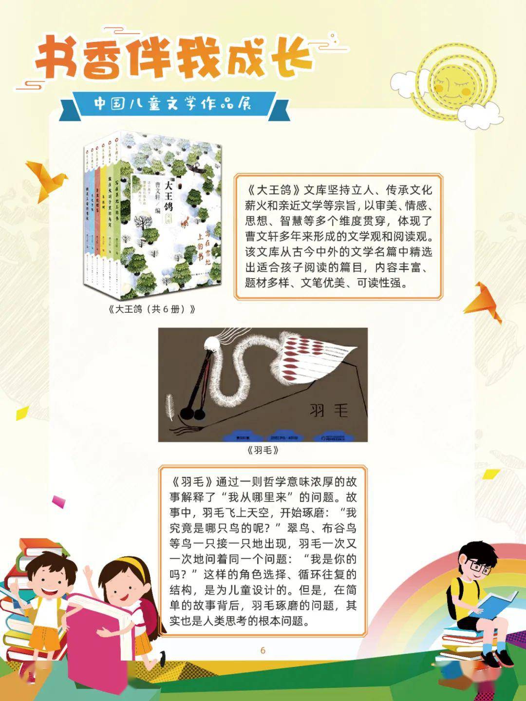 书香伴我成长中国儿童文学作品展微信展