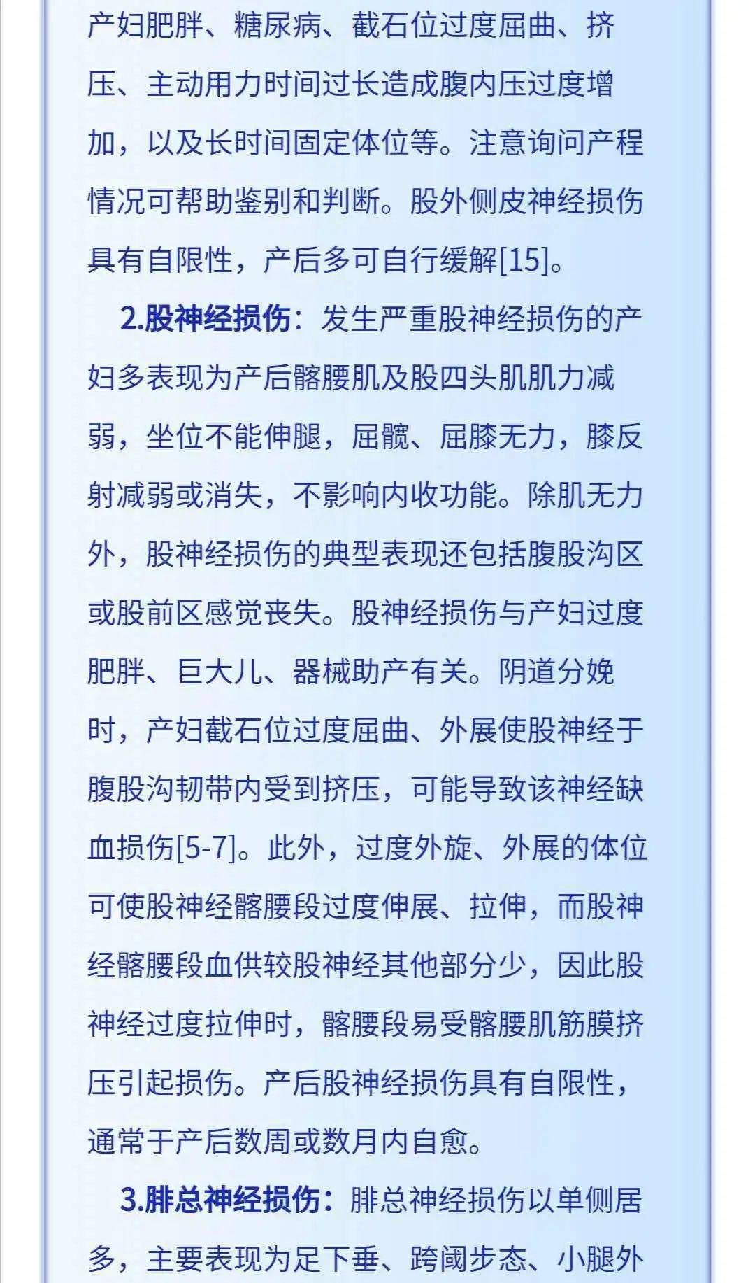 麻醉推荐关注｜硬膜外分娩镇痛与分娩相关神经并发症
