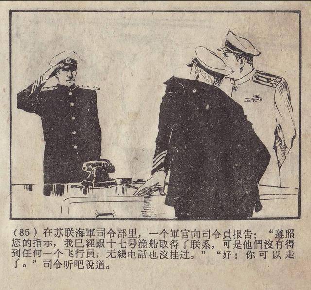 蓝箭是一部苏联反特故事剧本胡祖清1961年连环画