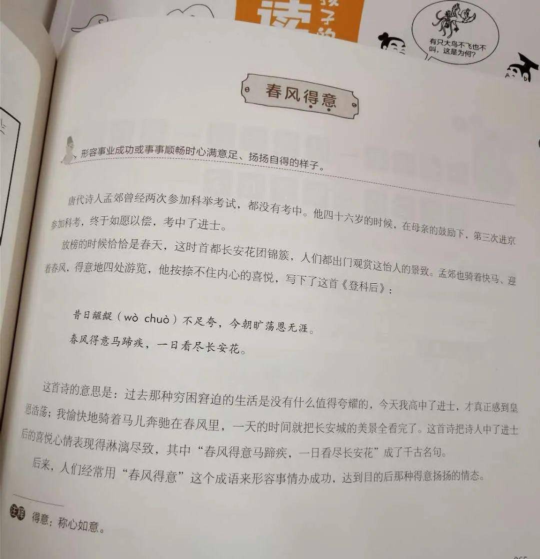 成语车什么书_成语故事图片