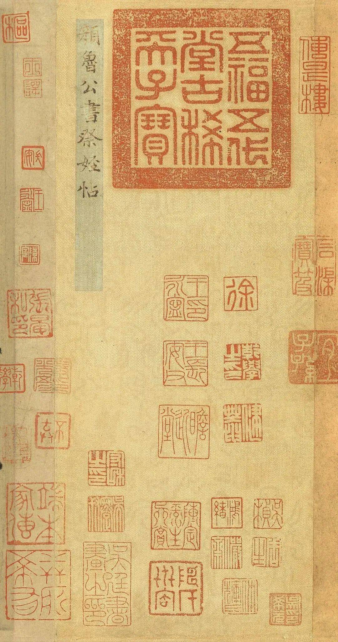 颜真卿《祭侄文稿》高清大图欣赏_自然