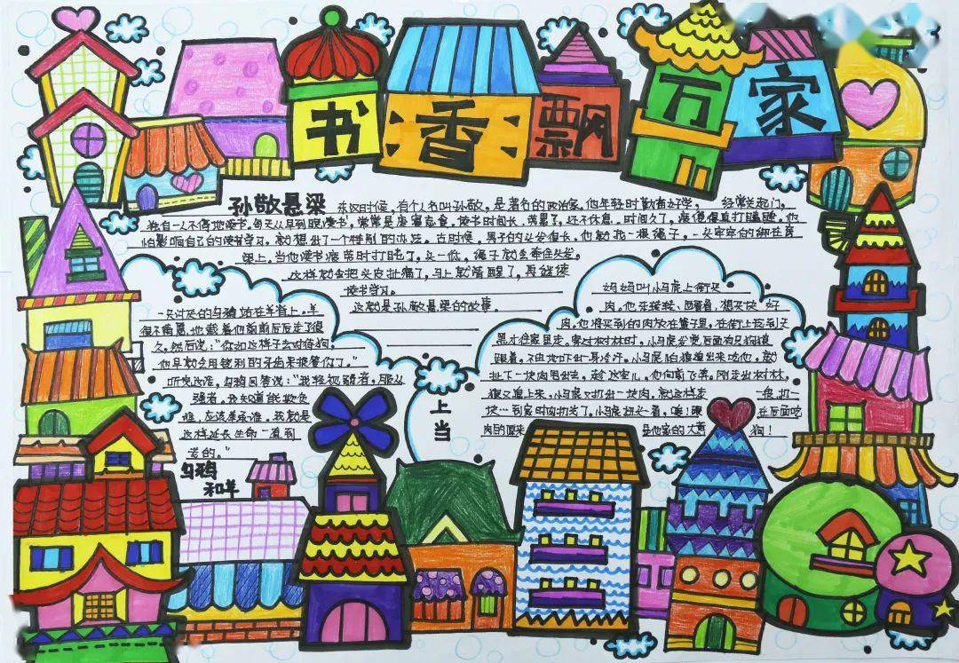 献礼"六一"① | 阅读传家风,书香伴成长~(手抄报征集获奖名单出炉啦!