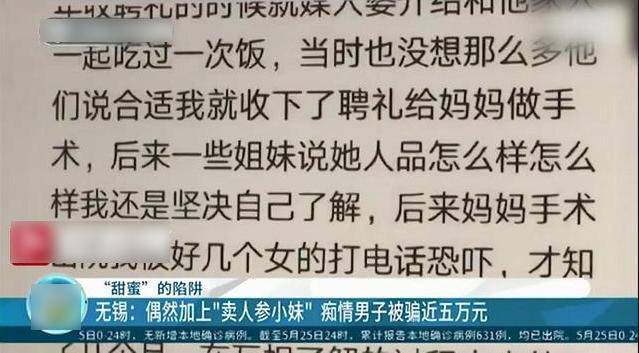 小叶■，网络偶遇“人参女孩”，无锡一痴情汉被骗走5万块！