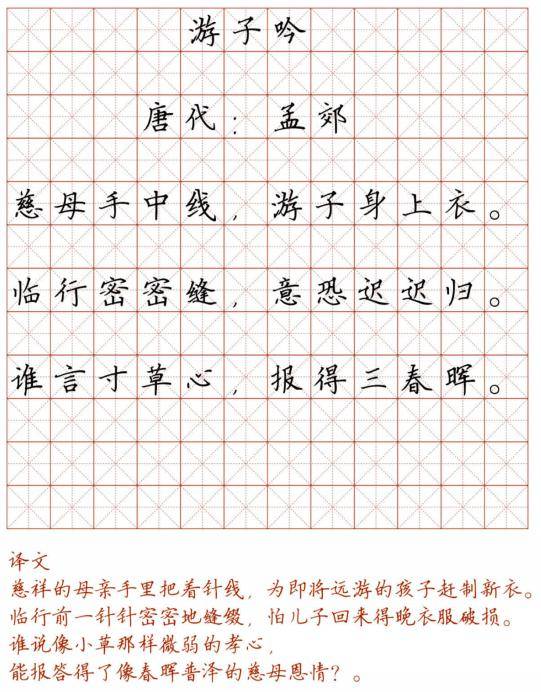 小学128首必背古诗词硬笔楷书字帖,诵读练字两不误(可打印)