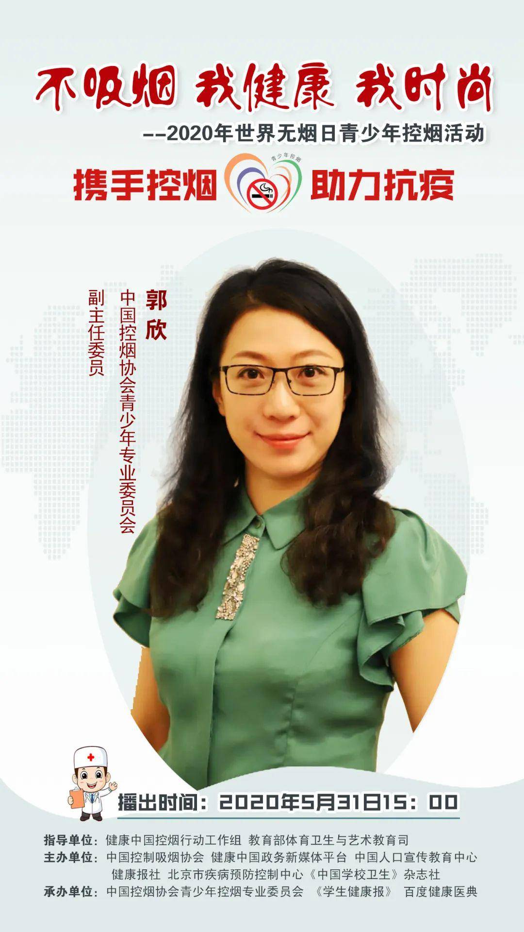 时尚不吸烟 我健康 我时尚：2020年世界无烟日青少年控烟活动来啦！