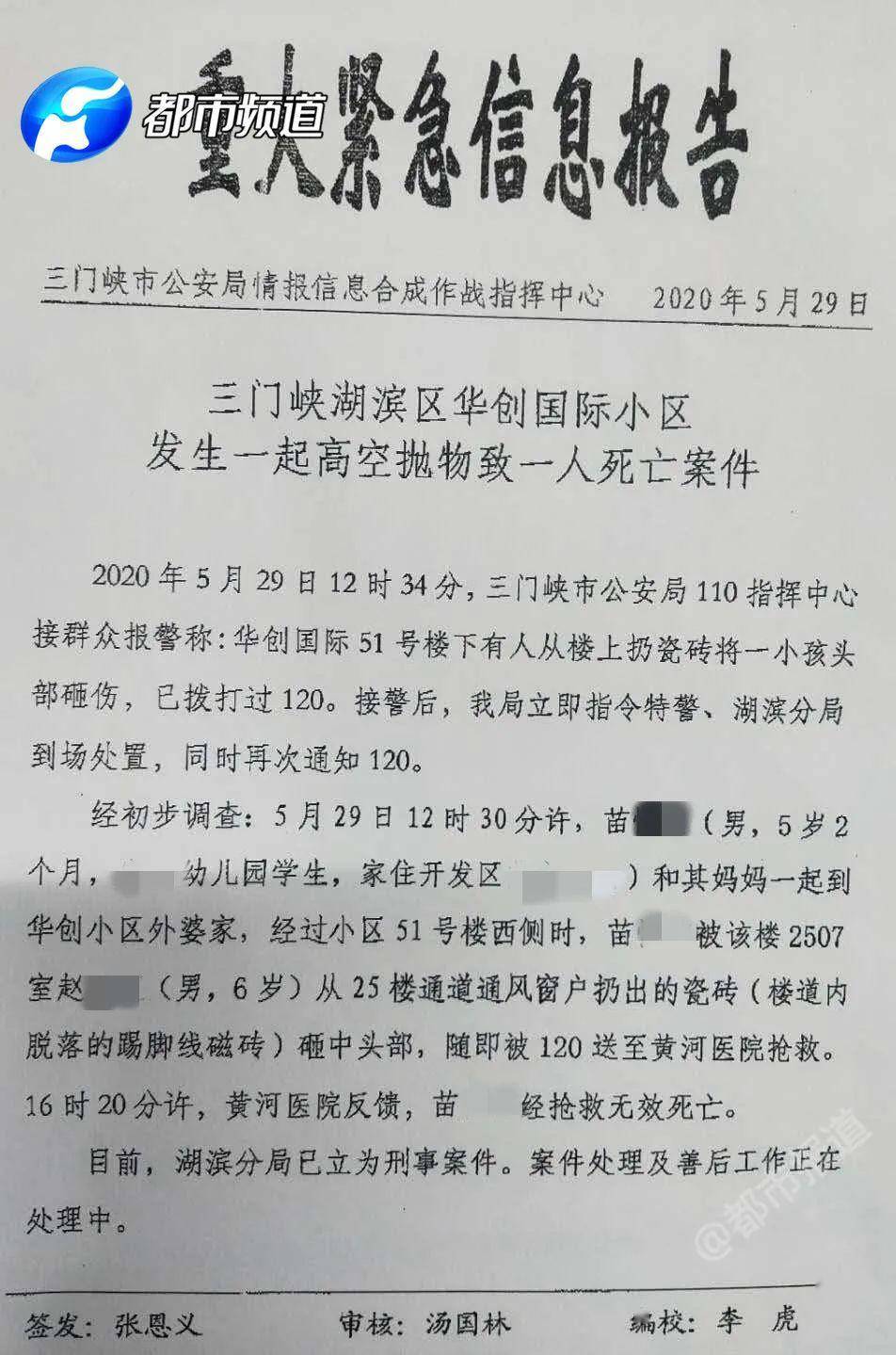 湖滨区▲肇事者六岁，痛心！五岁男童被天降瓷砖砸中头部死亡