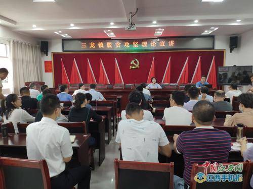 景德镇报道:浮梁县三龙镇召开脱贫攻坚培训会