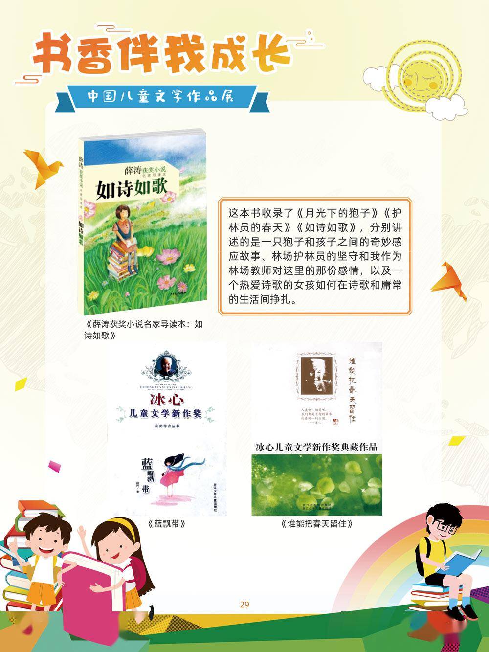 【全民战疫 以读攻毒】儿童节特展 | 中国儿童文学作品展
