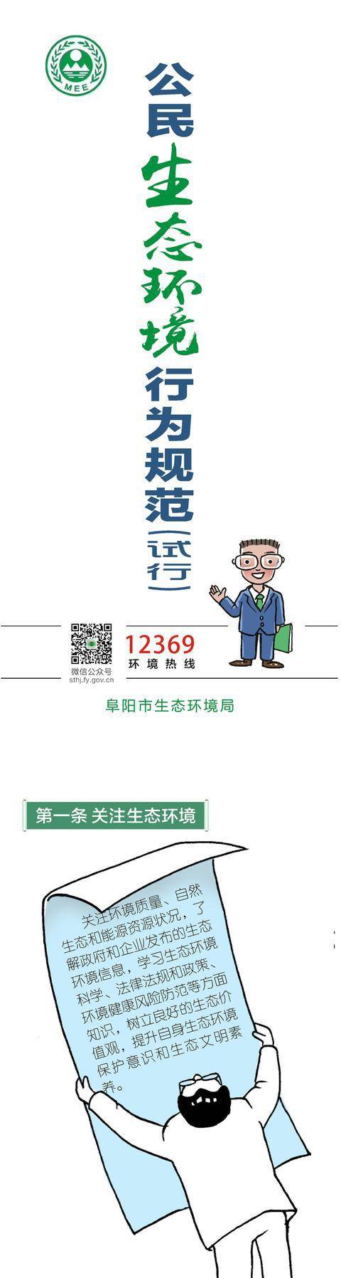 公民生态环境行为规范试行原创漫画发布了