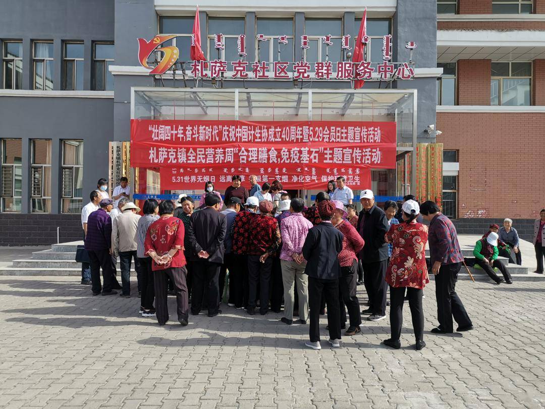 札萨克人口_札萨克图公园