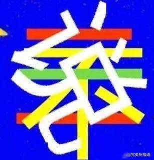 测视力猜成语_测视力图(2)