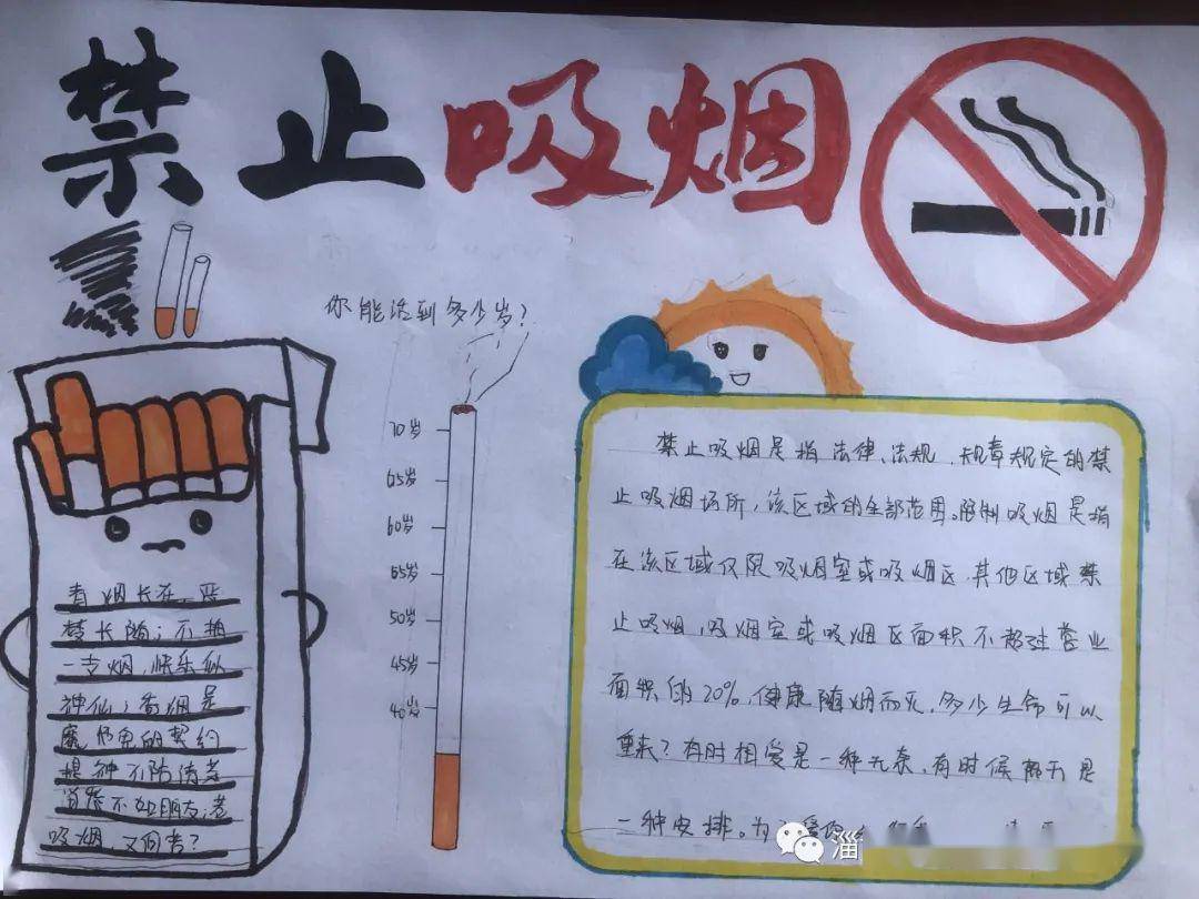 并制作宣传烟草的危害手抄报,提高师生对吸烟以及二手烟危害的重视
