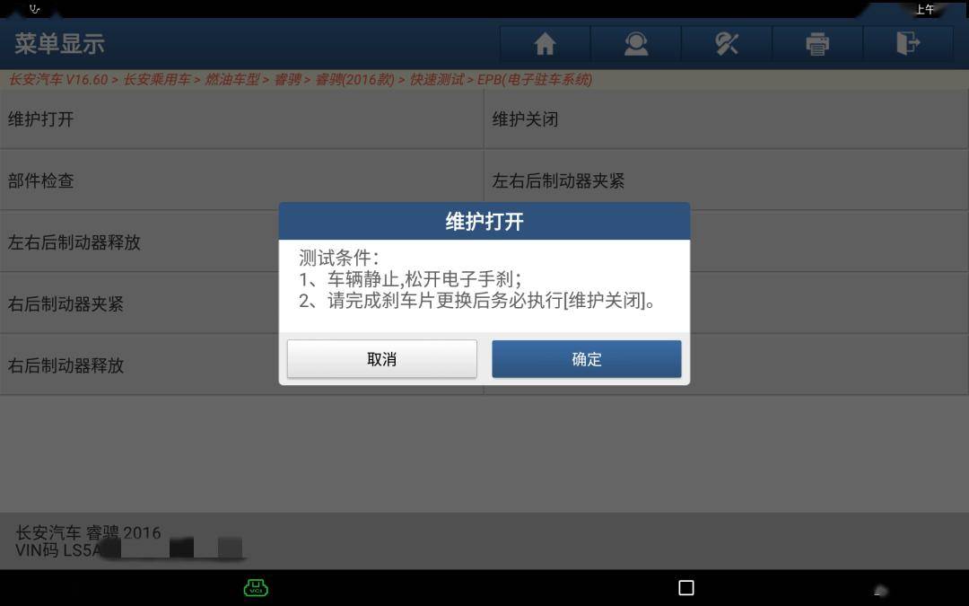 长安瑞城EPB电子停车系统维护开闭