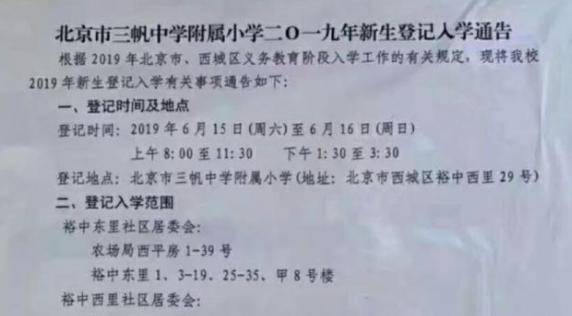 西城一夜跳涨700万只因一纸入学通告