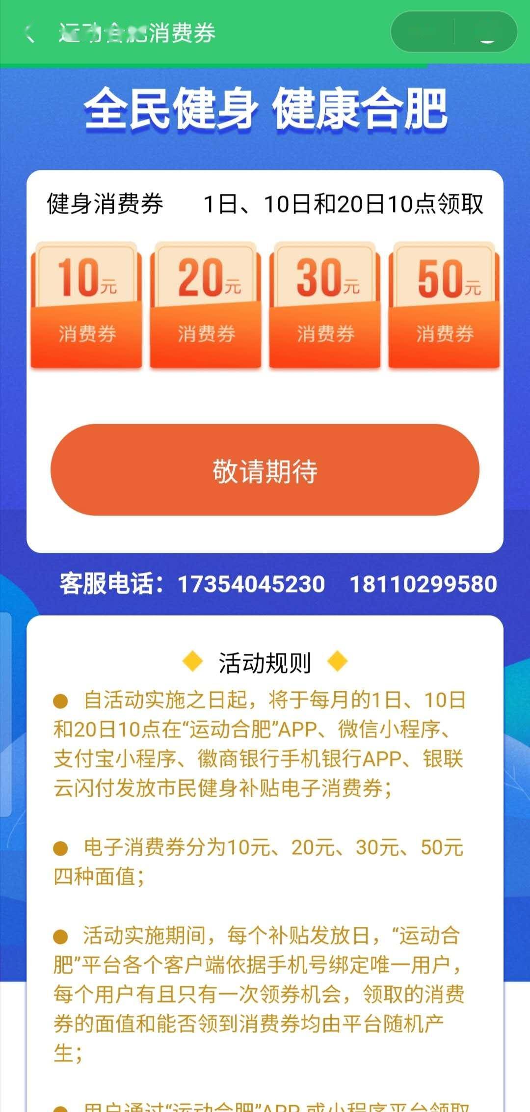 合肥市民可通过“运动合肥”app以及微信、支付宝、徽商银行手机银行和银