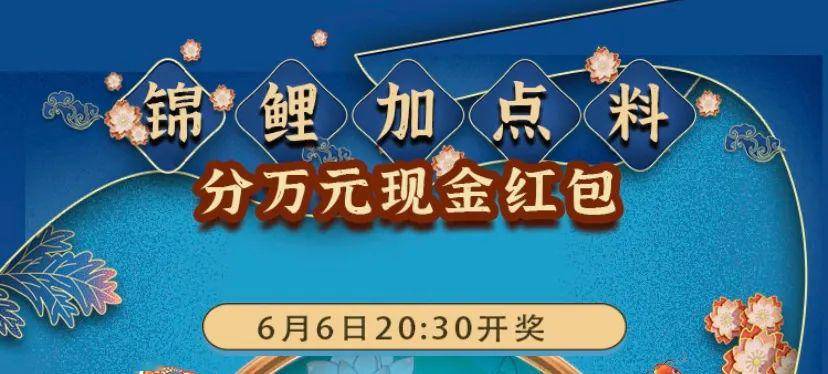 云端养锦鲤分万元现金锦鲤加点料来喽