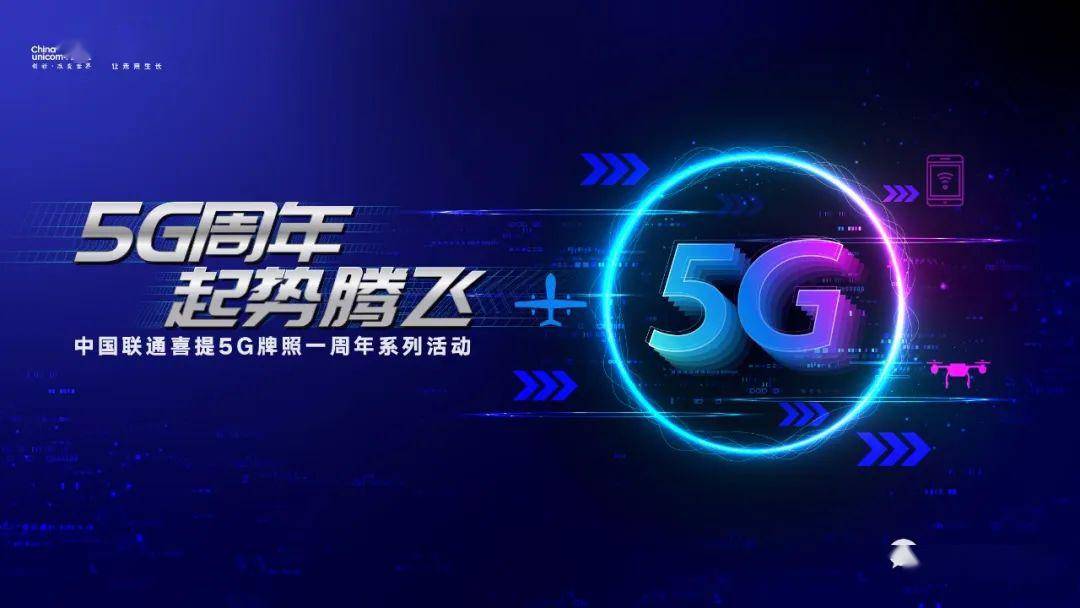 中国联通5g牌照发放一周年庆祝活动将在安阳举行