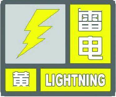 雷雨 大风 冰雹预警!