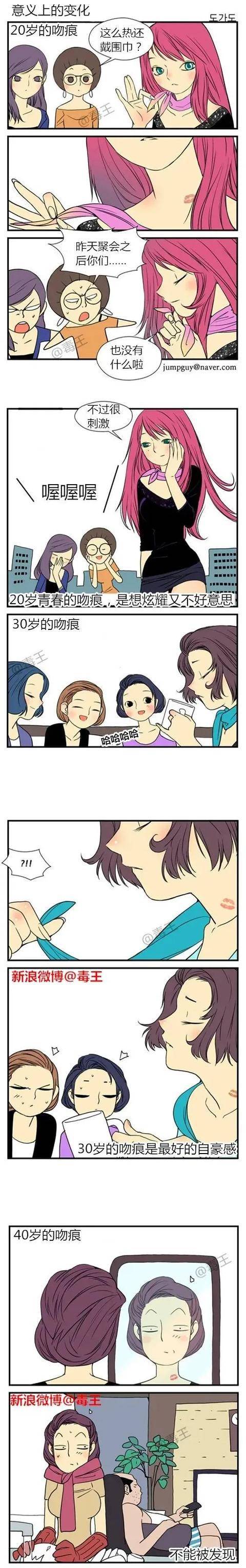 漫画:种草莓的女人