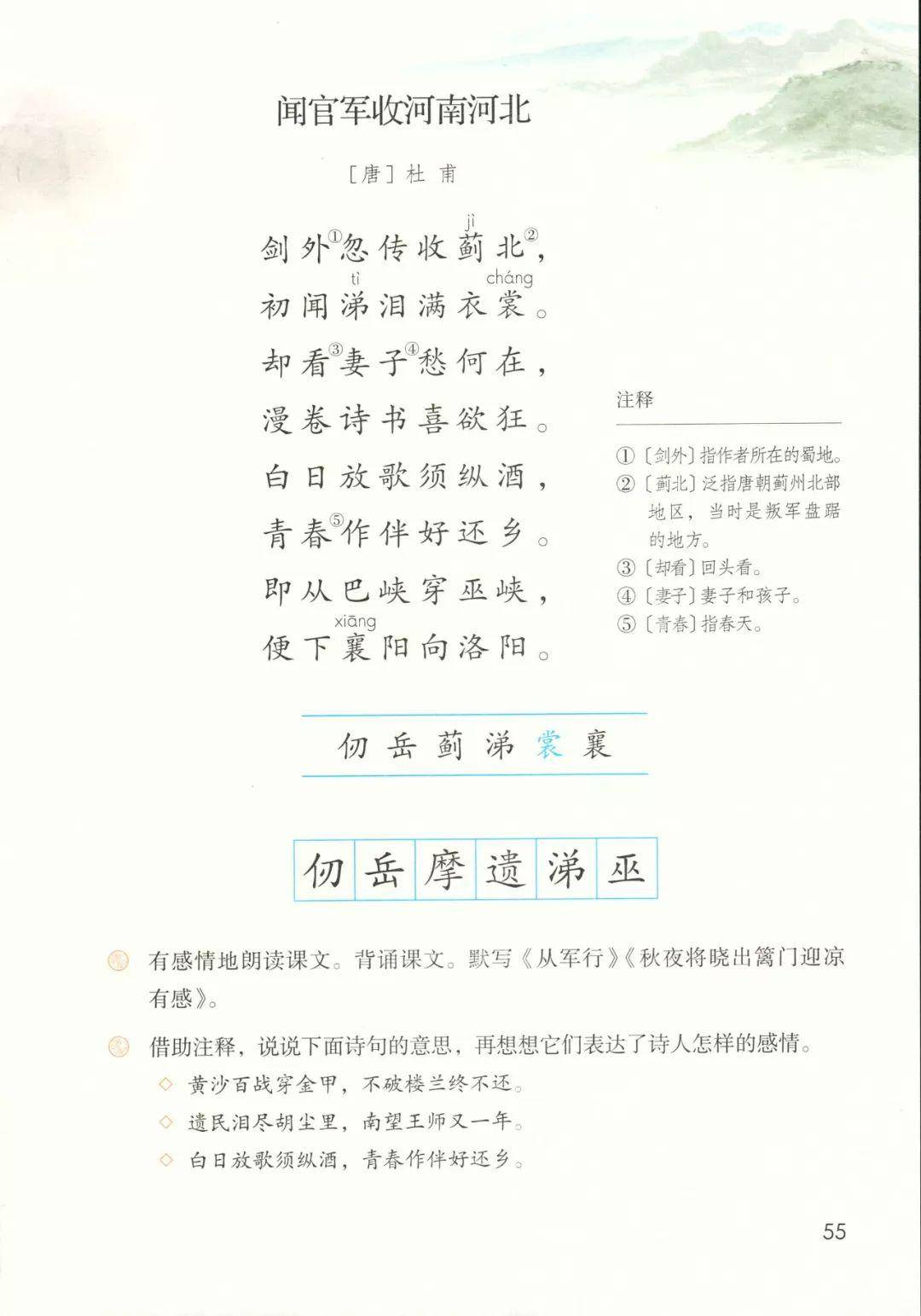 人教版小学语文课本电子版五年级下册语文教材