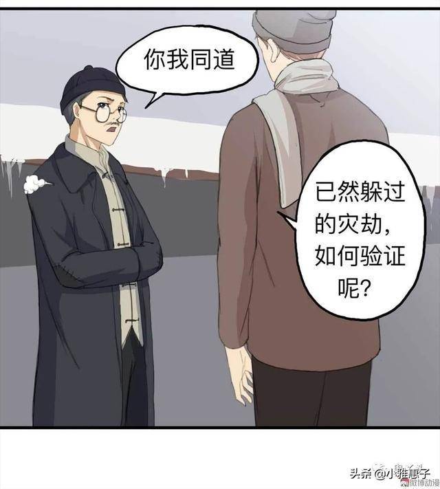 漫画:算命先生