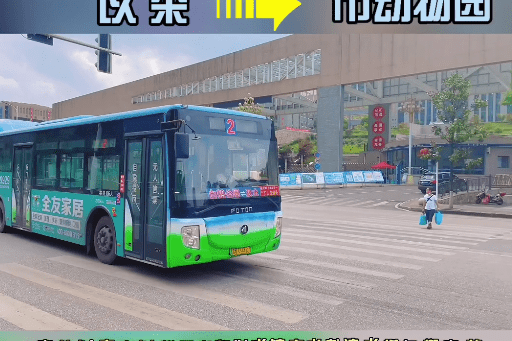 凉都2路公交车