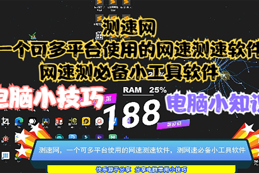 测速网一个可多平台使用的网速测速软件测网速必备小工具